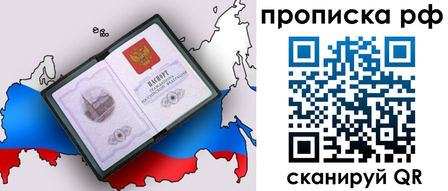 временная регистрация недорого в Большом Камне
