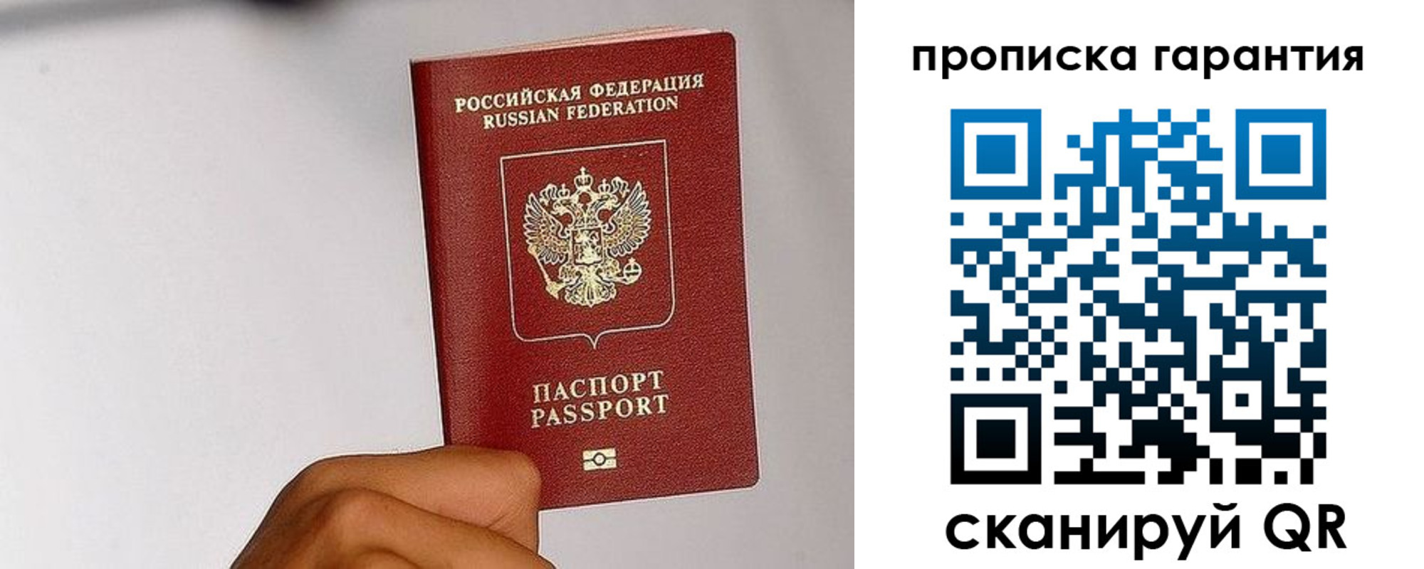 прописка для работы в Большом Камне