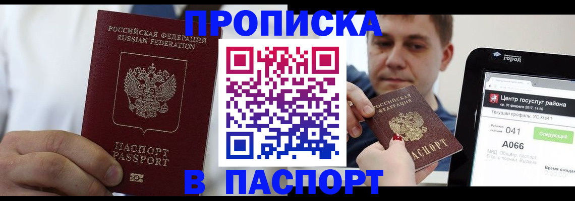 прописка законно в Большом Камне