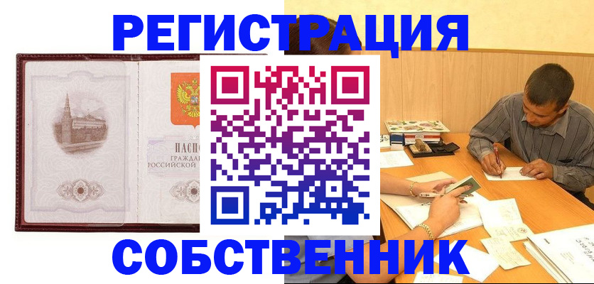 временная регистрация в Большом Камне