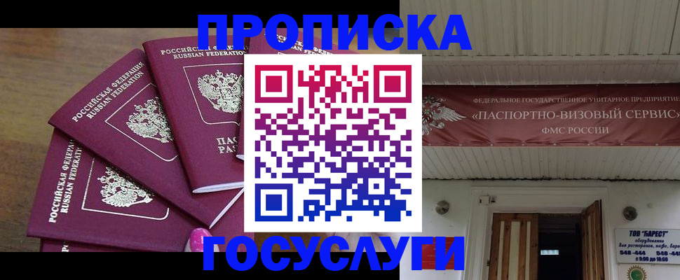 прописка от собственника в Большом Камне