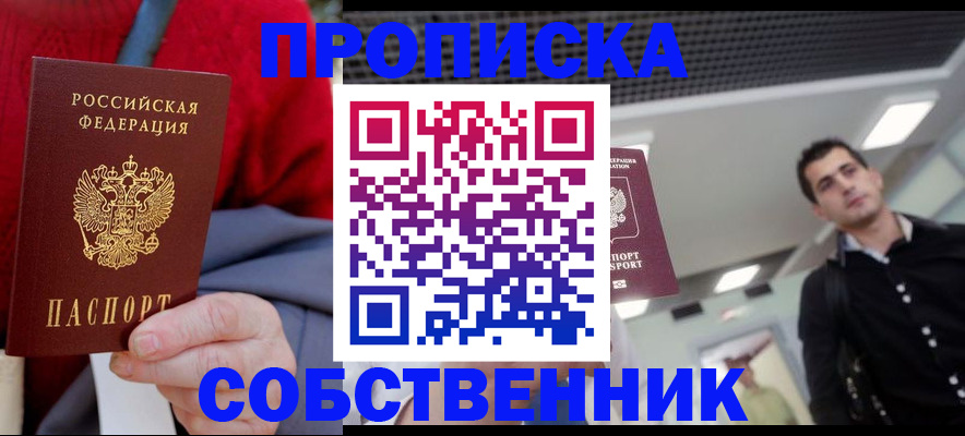 временная регистрация 2025 в Большом Камне
